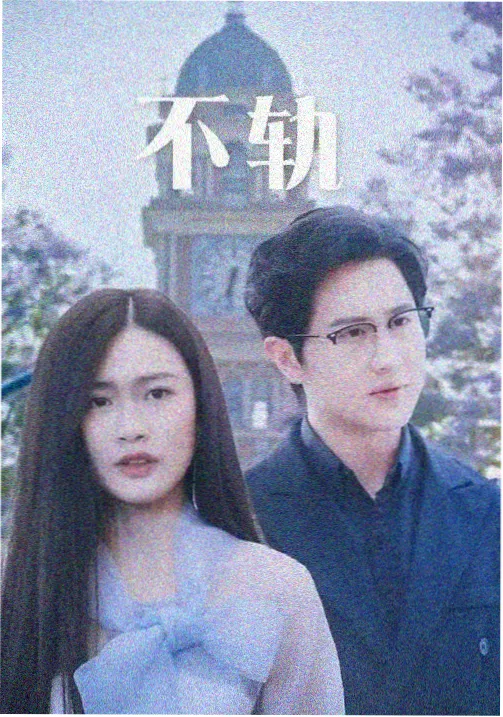电视剧《第五次入冬》海报